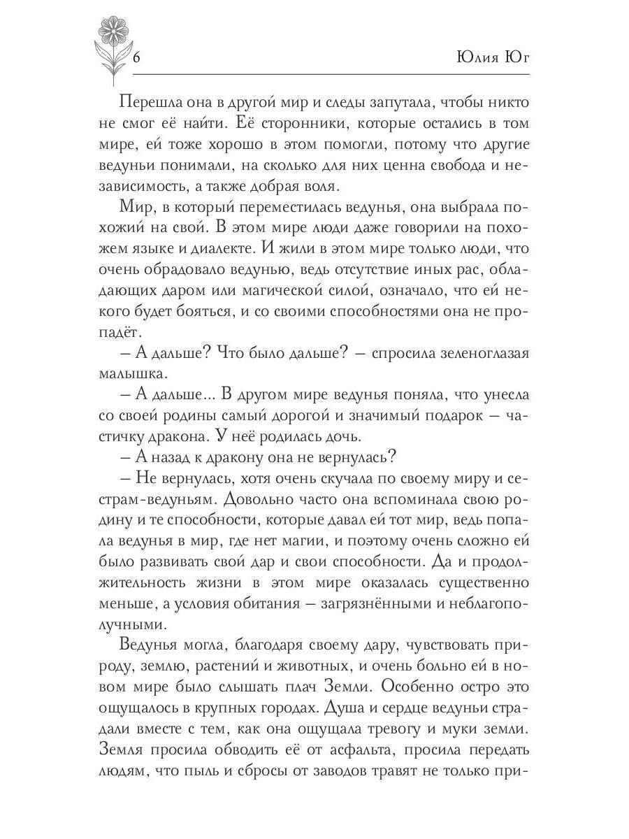 Человечка из пророчества