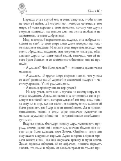 Человечка из пророчества