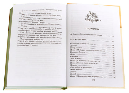 Поэты пушкинской поры