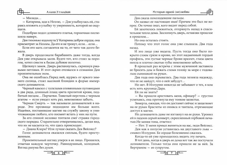 Рип.ЛюбФэнтези.История одной (не) любви