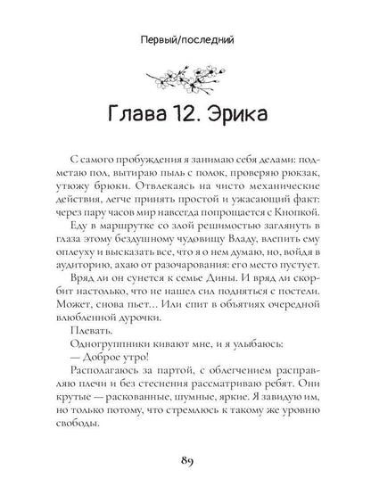 Первый / последний