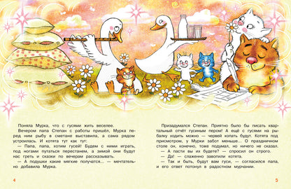 Зенюк. Гуси-Лебеди