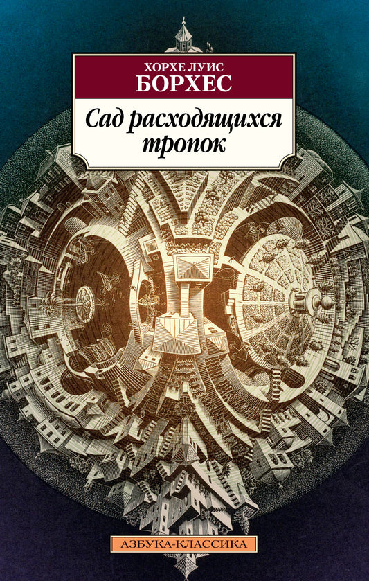 Сад расходующих тропок