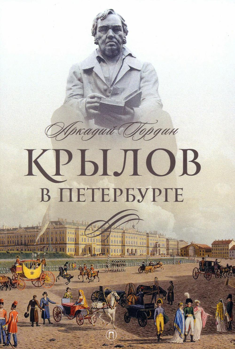 Писатели в Петербурге. Сборник (комплект из 2-х книг)