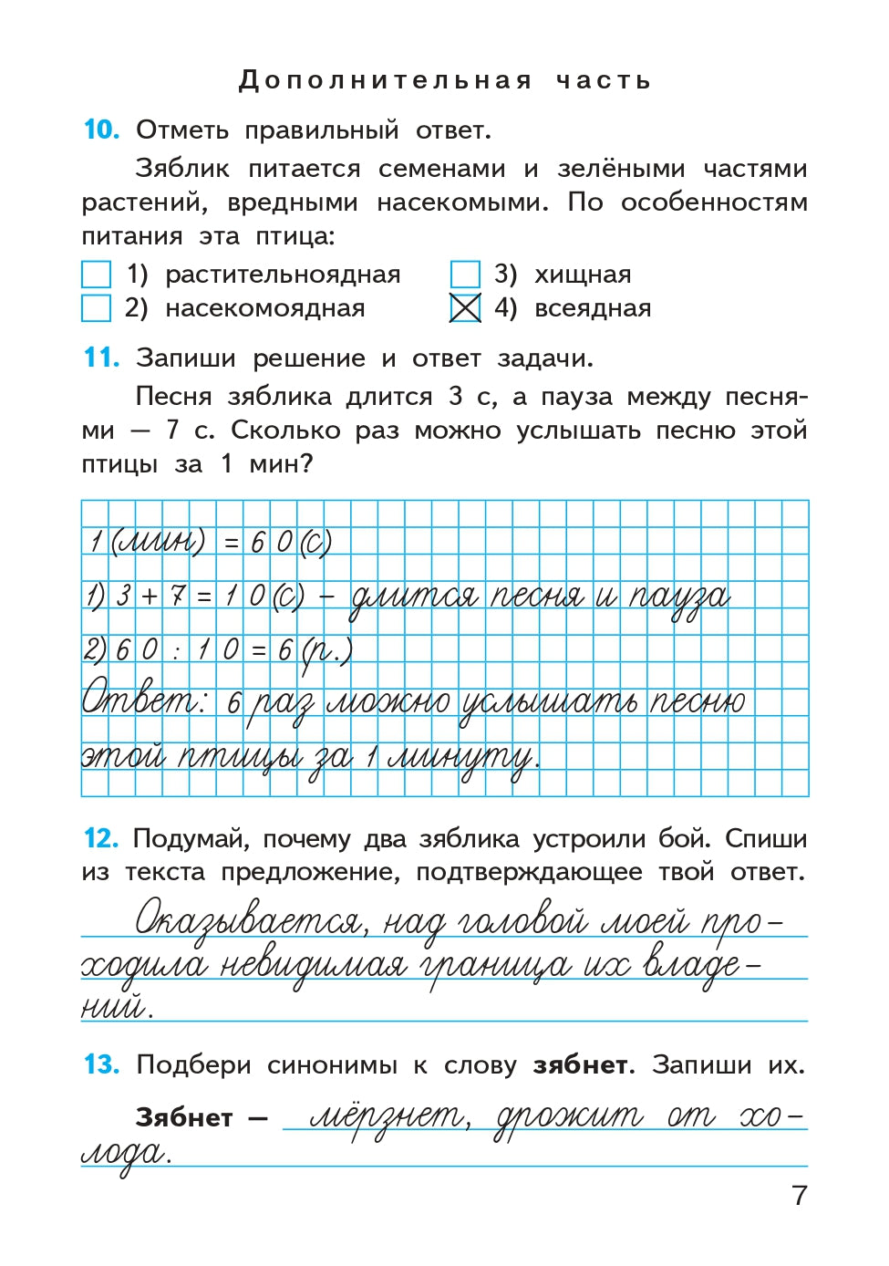 Итоговые комплексные работы 3 кл.ФГОС