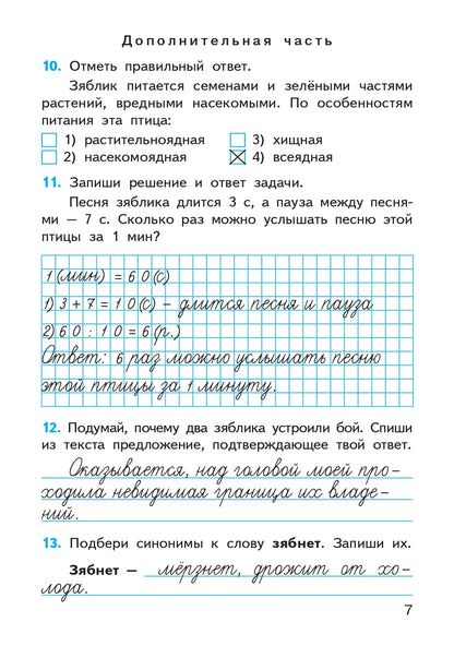 Итоговые комплексные работы 3 кл.ФГОС