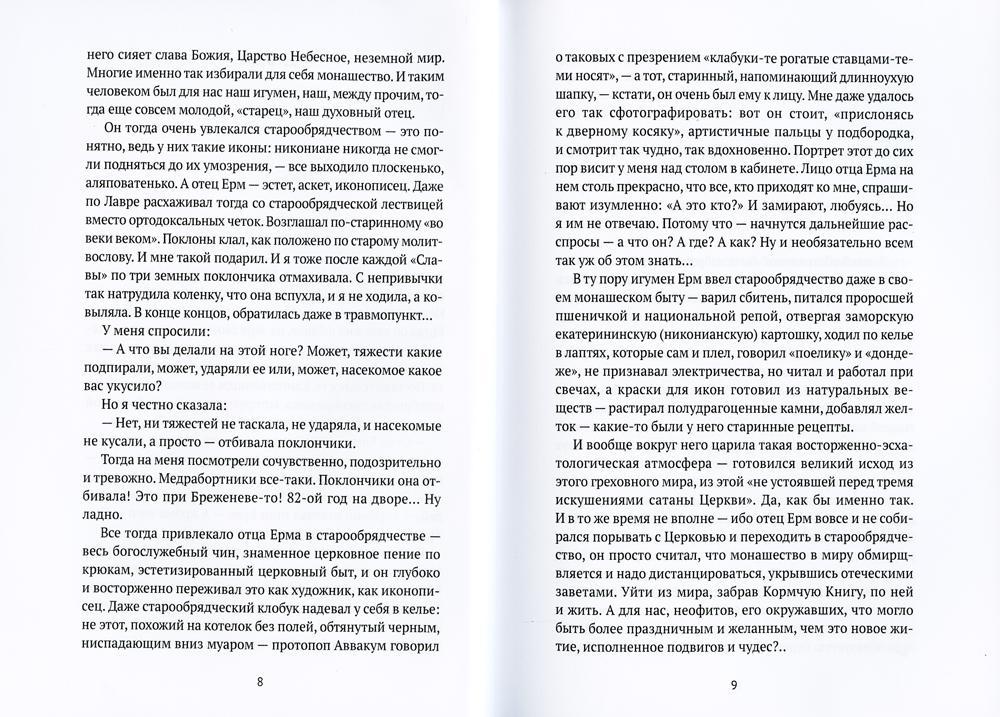 Пленный херувим: сборник