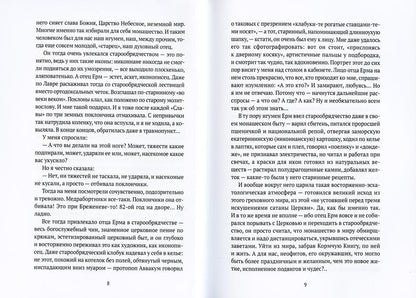 Пленный херувим: сборник