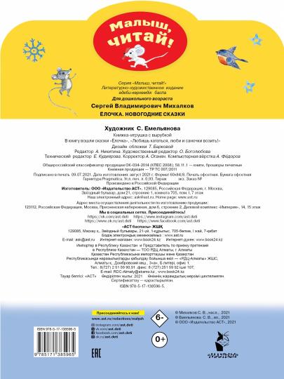 Ёлочка. Новогодние сказки