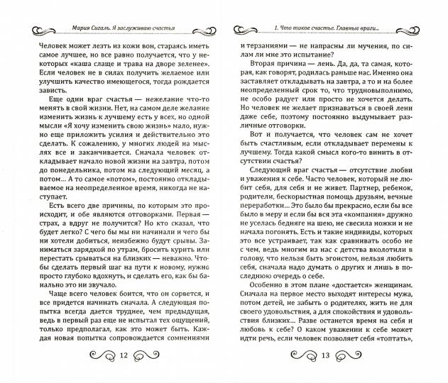 Я заслуживаю счастья. Что такое счастье и как его обрести