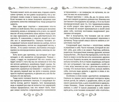 Я заслуживаю счастья. Что такое счастье и как его обрести