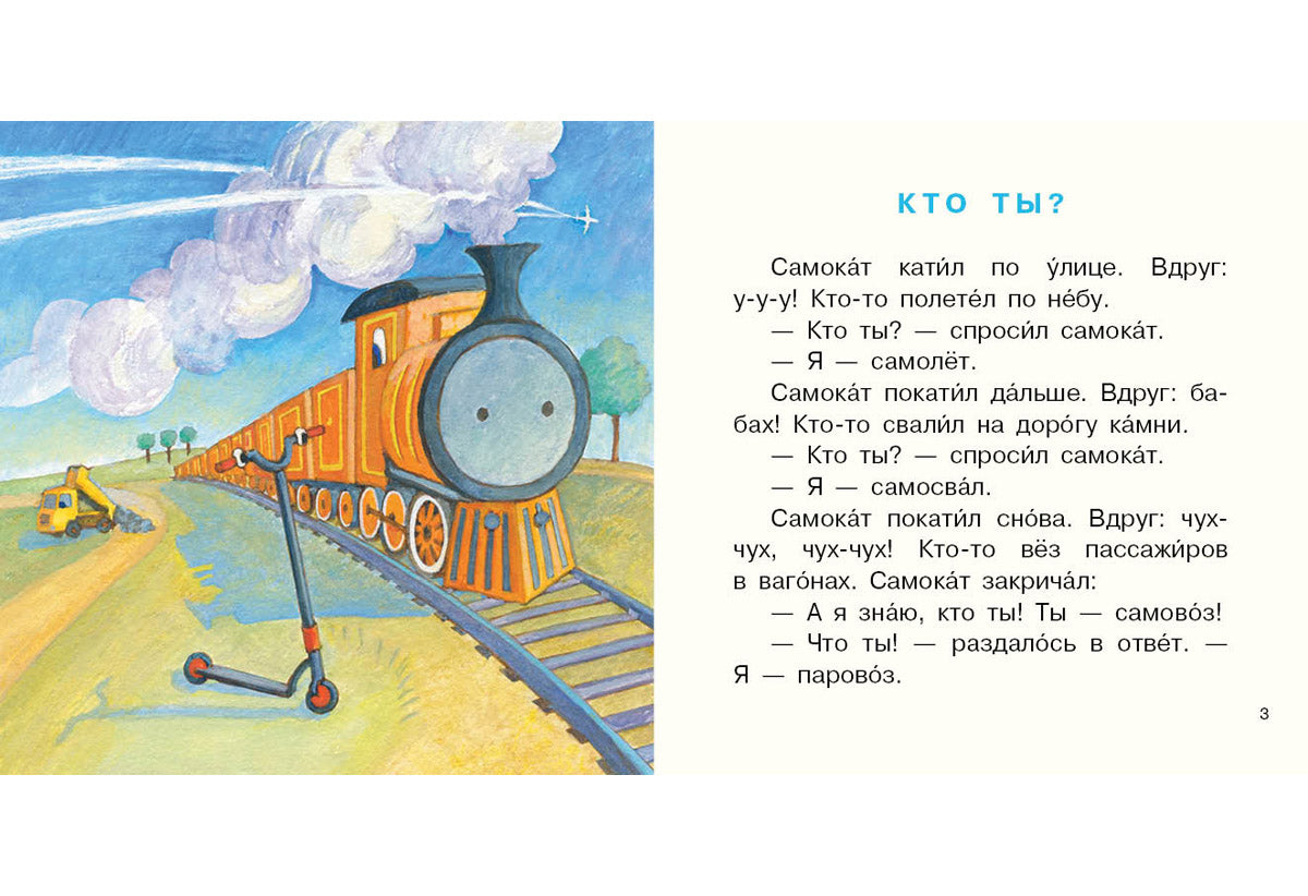 Кто как называется? : [сб. сказок] / А. П. Анисимова ; ил. Е. В. Казейкиной. — М. : Нигма, 2019. — 16 с. : ил. — (Я уже большой!).