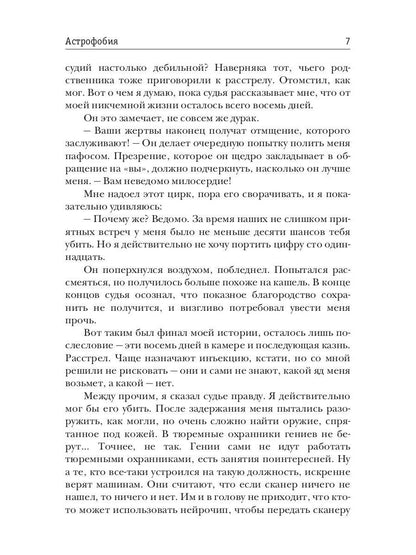 Астрофобия