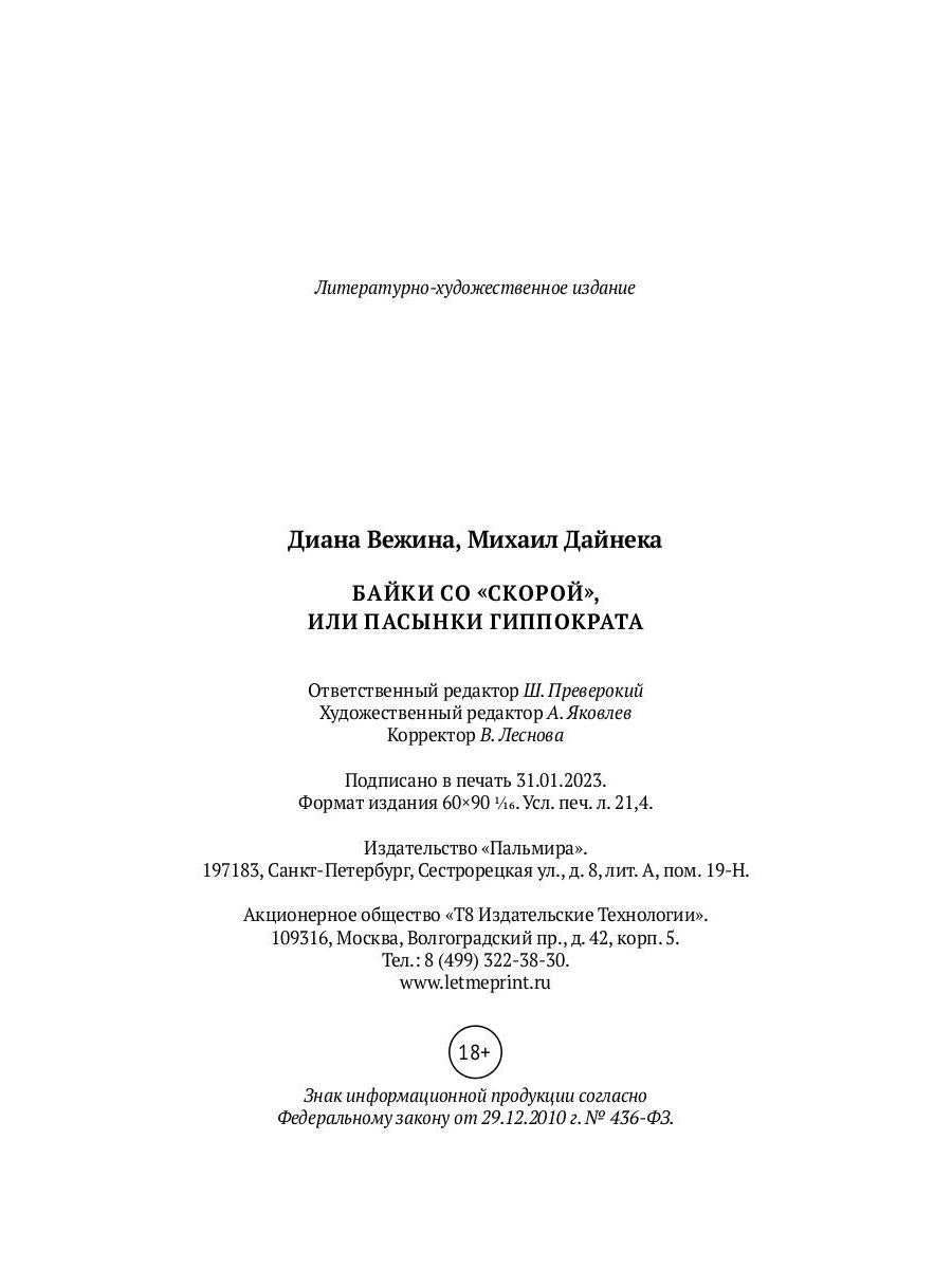 Байки со "скорой", или Пасынки Гиппократа