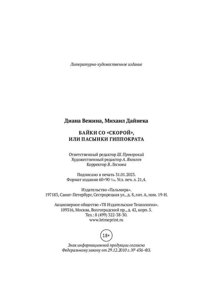 Байки со "скорой", или Пасынки Гиппократа