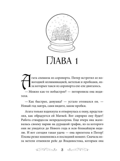 Сниму дачу на Новый год