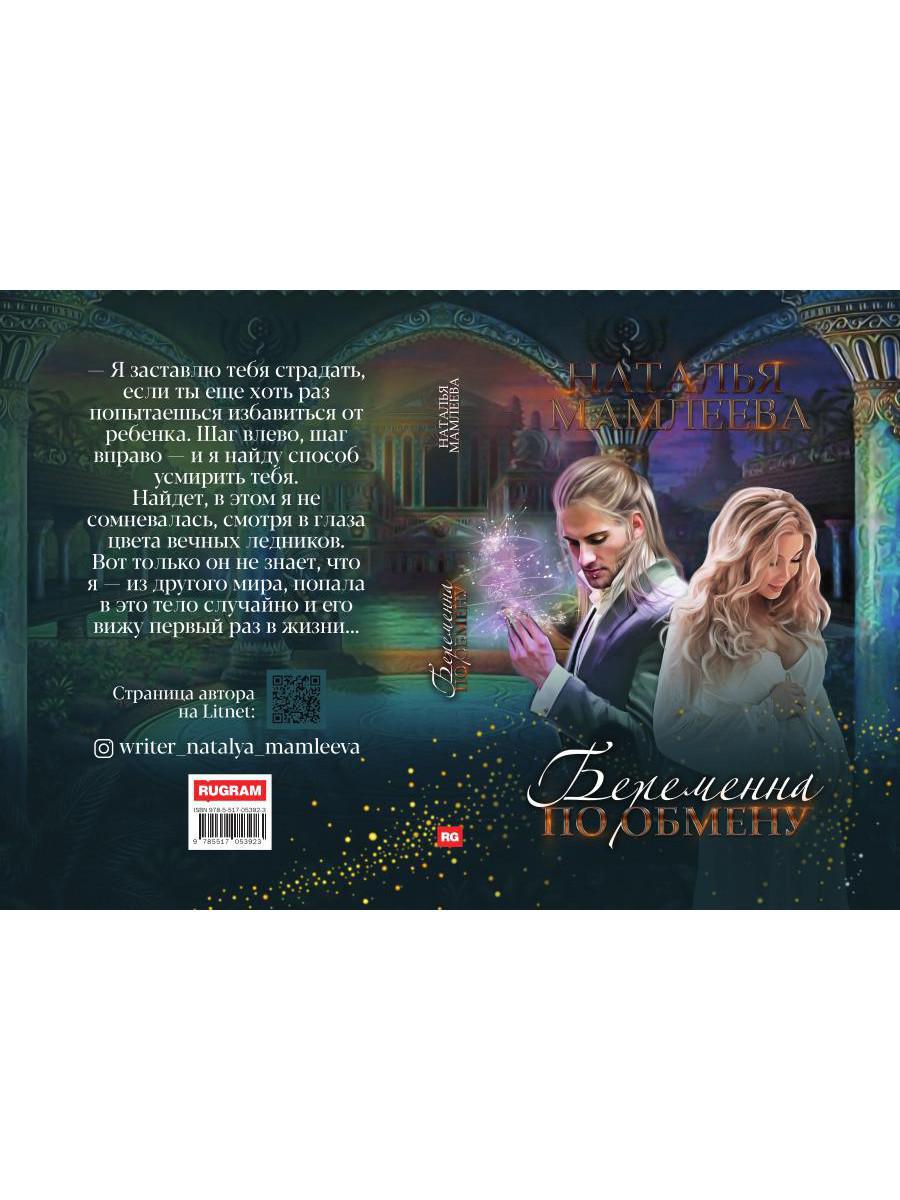 Рип.Мамлеева Беременна по обмену