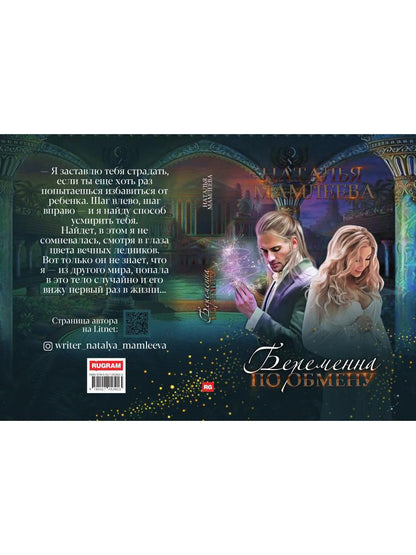 Рип.Мамлеева Беременна по обмену