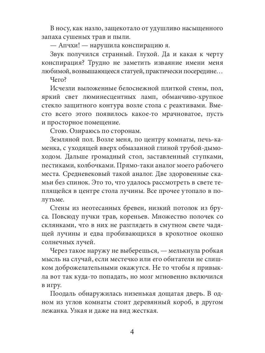 Его единственная