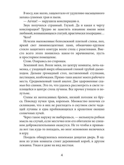 Его единственная