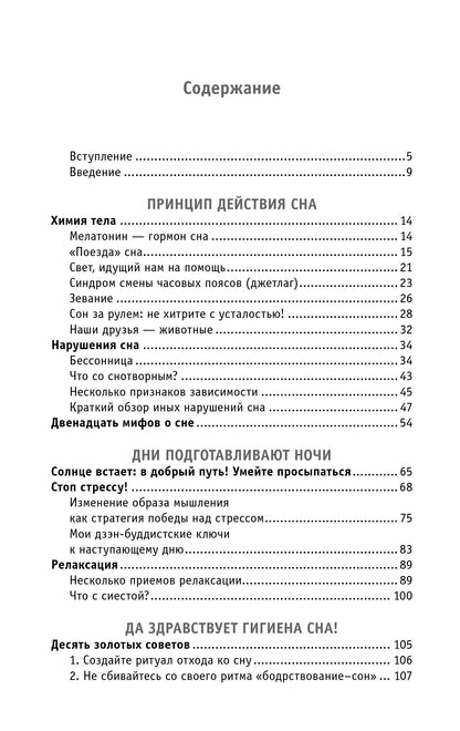 Простые средства от бессонницы