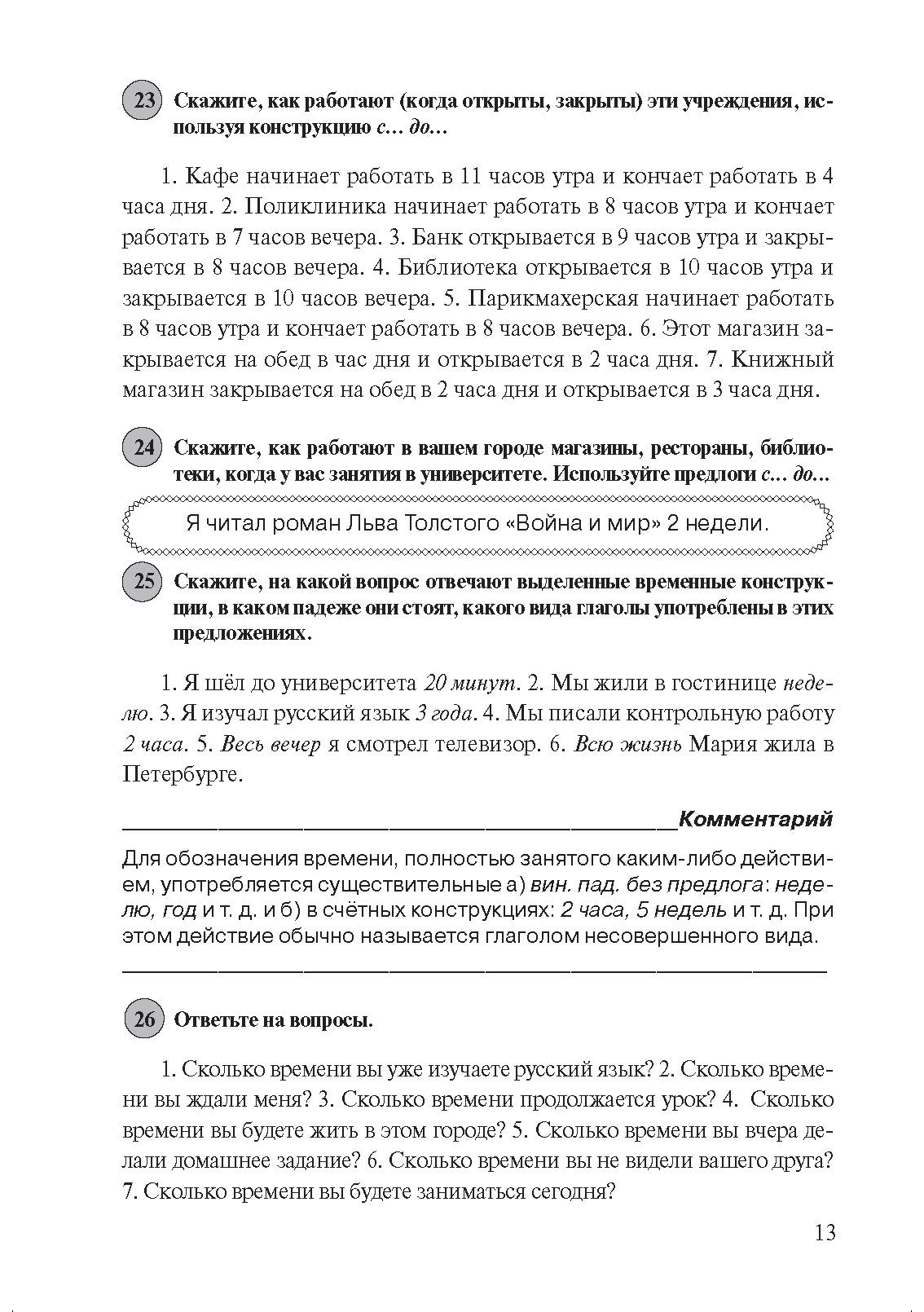Трудные случаи русской грамматики: сборник упражнений по русскому языку как иностранному