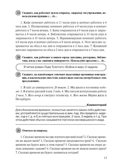 Трудные случаи русской грамматики: сборник упражнений по русскому языку как иностранному