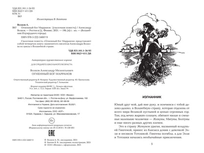 Огненный бог Марранов: сказочная повесть (тв)