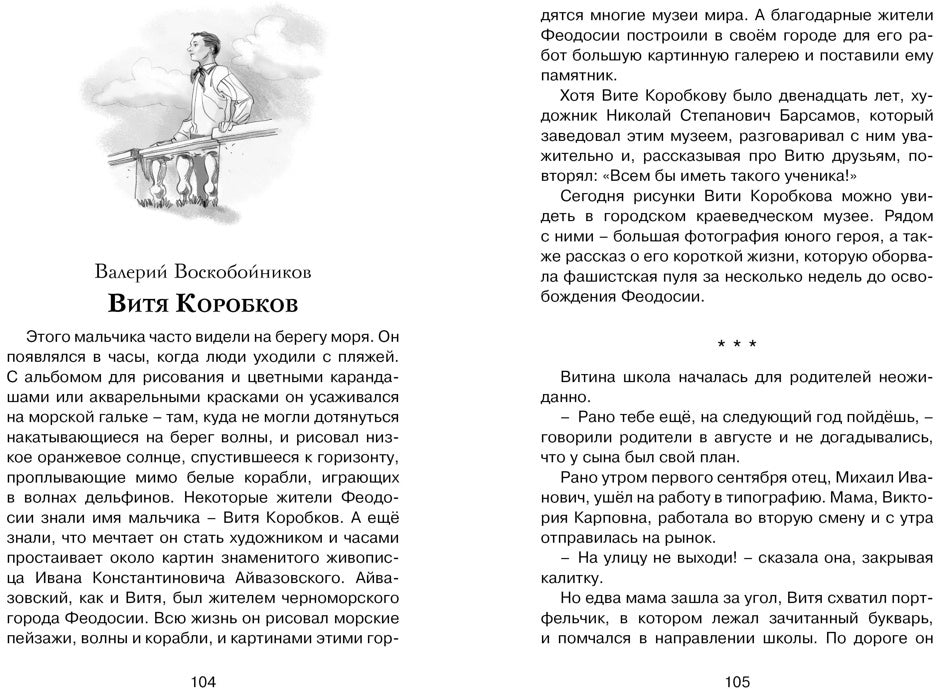 Рассказы о юных героях