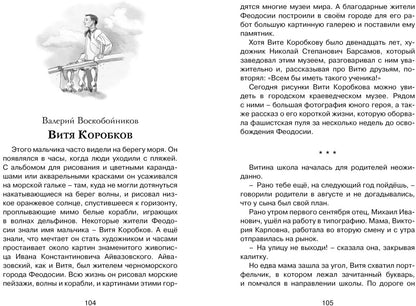 Рассказы о юных героях