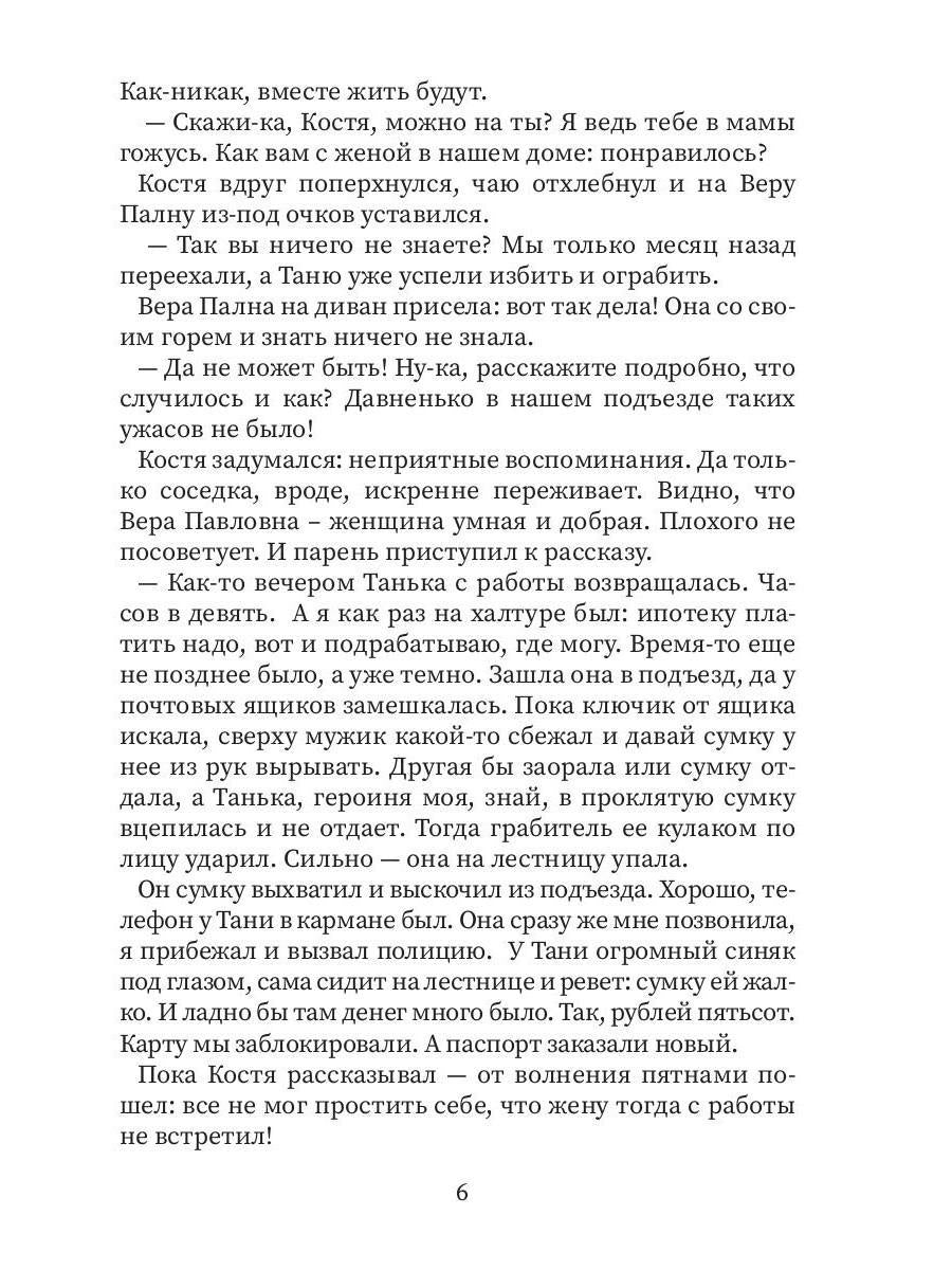 Детектив в халате