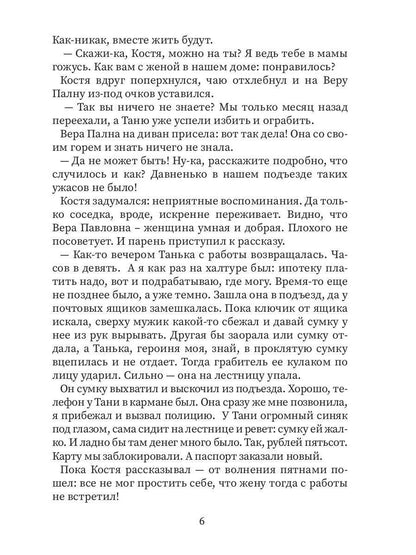 Детектив в халате