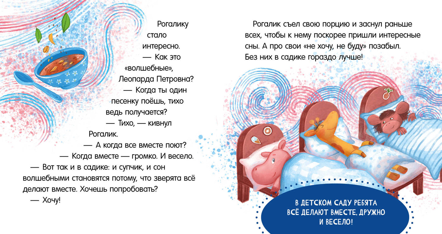 Сказки про детский сад. Не хочу! Не буду!/Ульева Е.