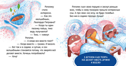 Сказки про детский сад. Не хочу! Не буду!/Ульева Е.