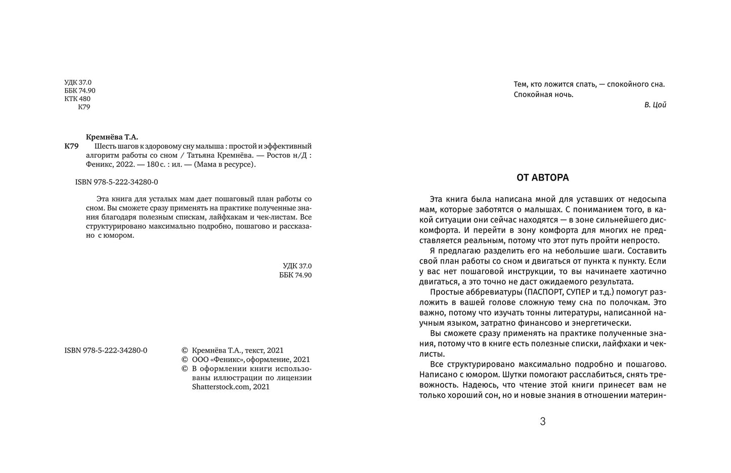 Шесть шагов к здоровому сну малыша