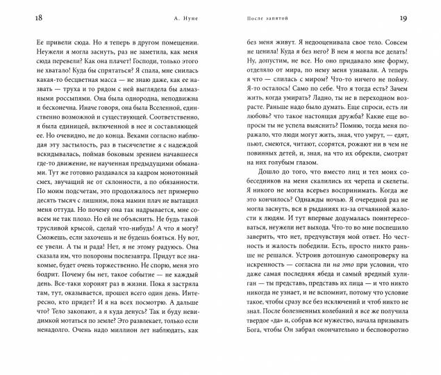 После запятой: Роман. 2-е изд.