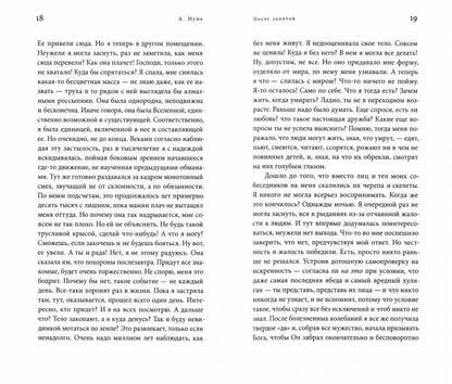 После запятой: Роман. 2-е изд.