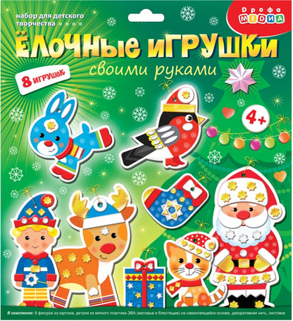 Набор для творчества Дрофа-Медиа Ёлочные игрушки своими руками - 2