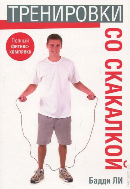 Тренировки со скакалкой