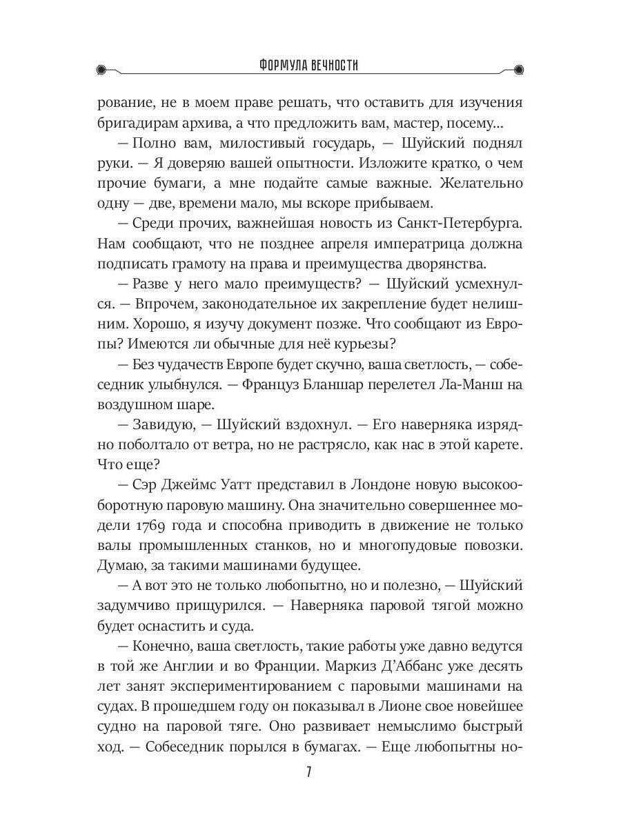 Формула вечности. Инстинкт гнева 2