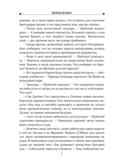 Формула вечности. Инстинкт гнева 2