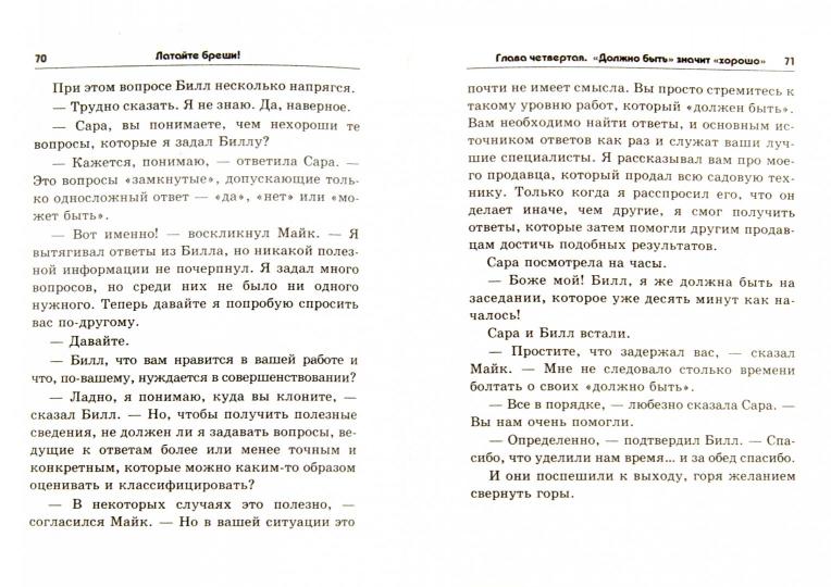 Латайте бреши!