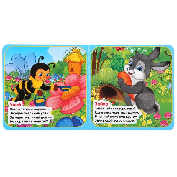 Умка. Кто где живёт. В.Степанов (карт. книжка с тактилом). 3 разворота. 4 такт. элемента. 120х120мм