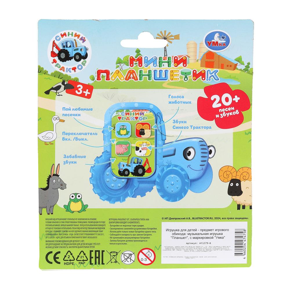Мини-планшет.20+ песен, фраз и звуков СИНИЙ ТРАКТОР на блист. Умка в кор.120шт