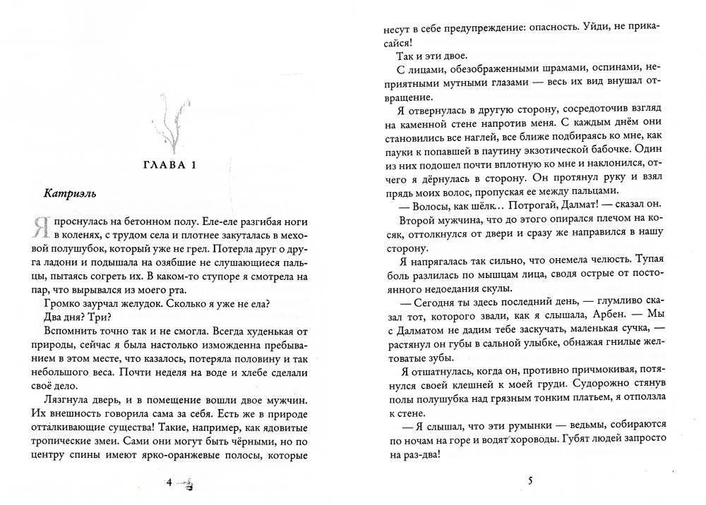 Рип.Шарм Мания Беса