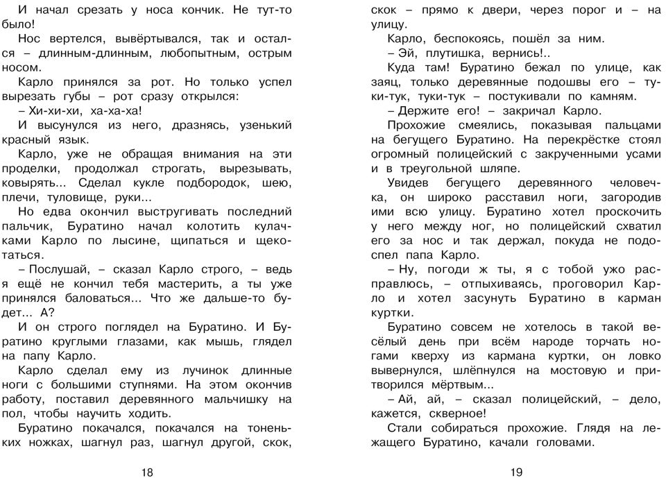 Золотой ключик, или Приключения Буратино