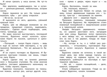 Золотой ключик, или Приключения Буратино