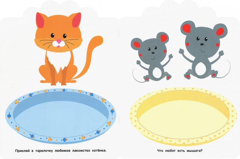 Мои первые наклейки многоразовые 2+. Кто что ест?