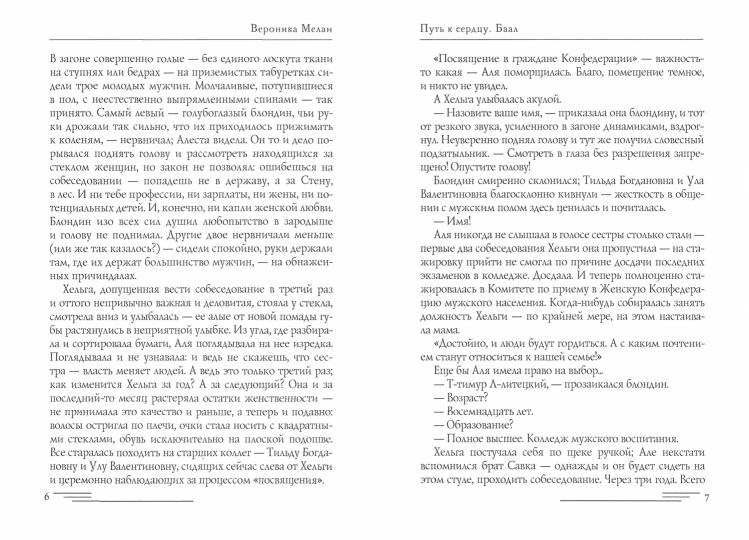 Путь к сердцу. Баал