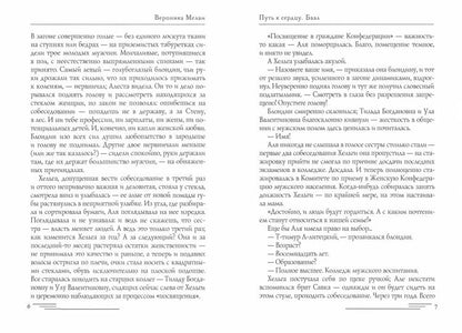 Путь к сердцу. Баал